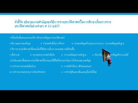 ชันประถมศึกษาปีที่ 6 แบบพัฒนาทักษะในการทำข้อสอบปรนัย งานนำเสนอ 3