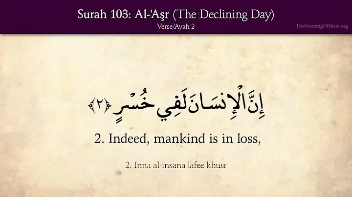 Quran: 103. Surah Al-Asr (The Declining Day). Arabic and English Translation.