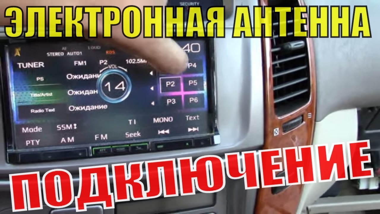 Провод антенны гранта