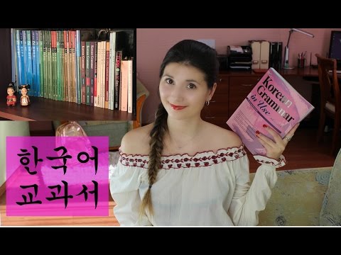 Корейские учебники (Korean books)