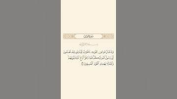 سورة الصف: الآية 5 #قران_كريم #قرآن #اكسبلور #quran #سورة_الصف
