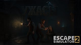 видео: Escape simulator 2| Обзор | КАК ОТСЮДА ВЫБРАТЬСЯ?? 100 СЛОЖНЕЙШИХ ЗАГАДОК!!! картинка: Escape simulator 2| Обзор | КАК ОТСЮДА ВЫБРАТЬСЯ?? 100 СЛОЖНЕЙШИХ ЗАГАДОК!!!