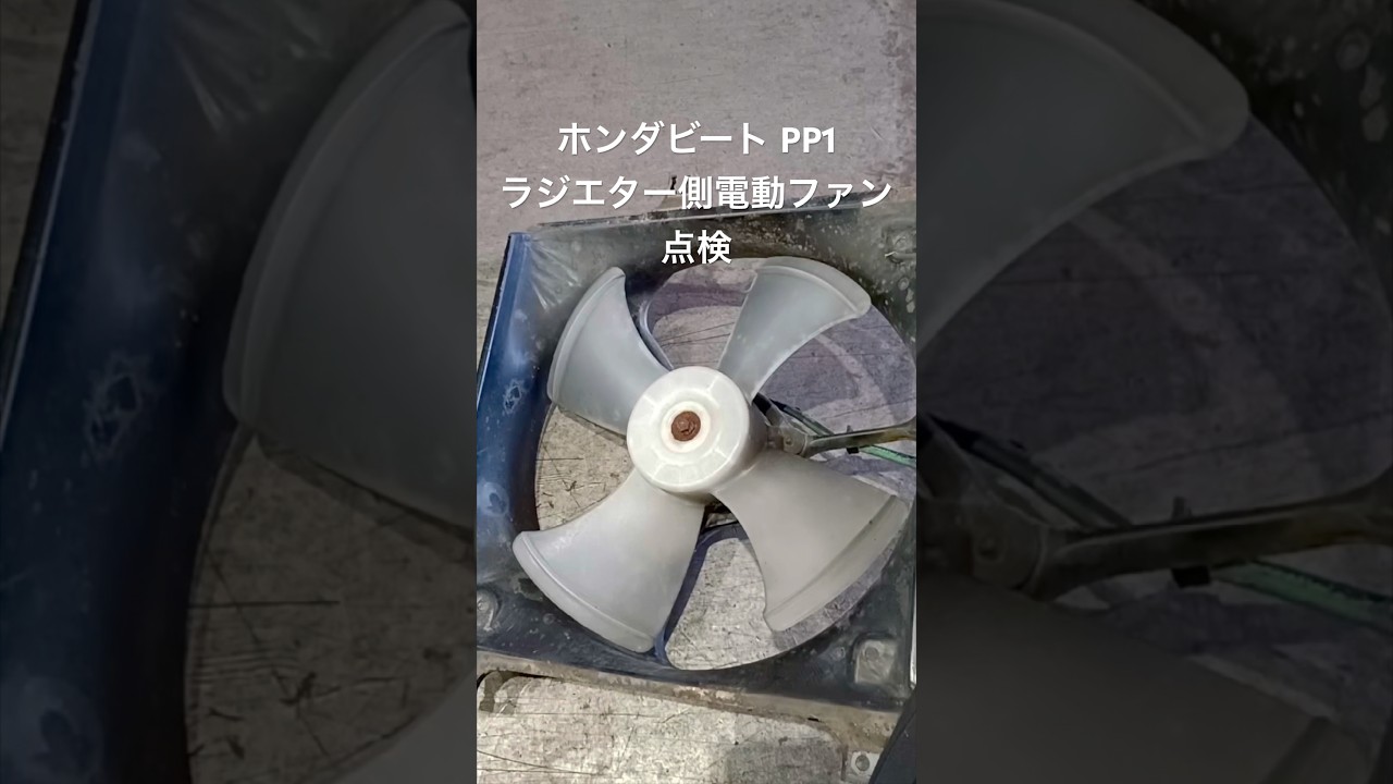 全国対応 車リサイクル部品専門店 ホンダビートPP1 ラジエター側電動