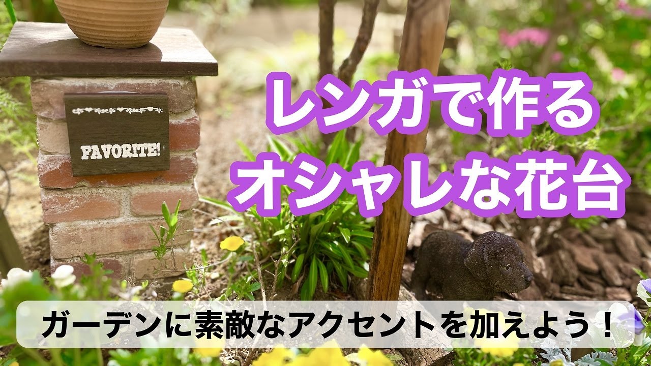 Enjoy gardening!] This is a video on how to make a stylish flower