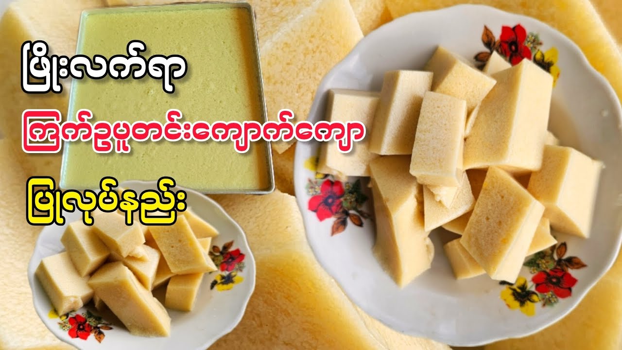 Egg Pudding Jelly/ကြက်ဥပူတင်းကျောက်ကျော