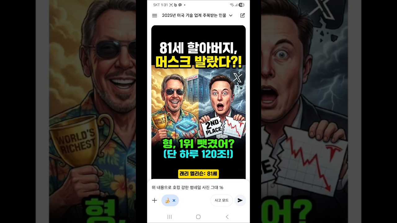 래리 엘리슨 (Larry Ellison)​오라클(Oracle)의 창업자인 81세, 2025년을 정의한 테크 거물 