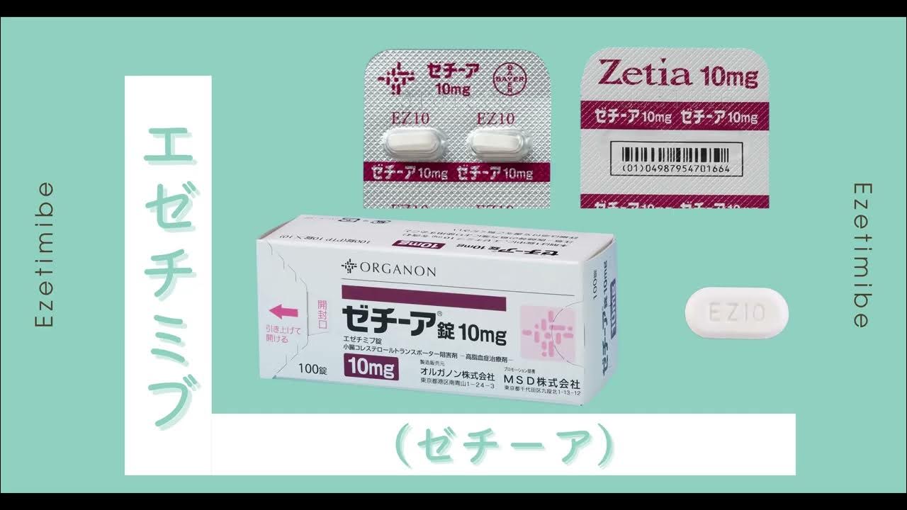 エゼチミブ(ゼチーア)の効果と副作用を解説【スタチンとの違い・飲み合わせ注意】