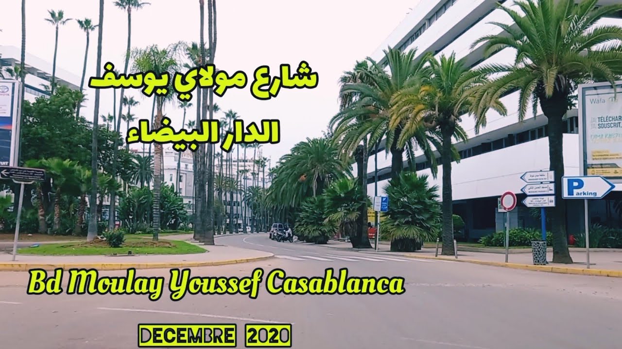 Bd Moulay Youssef Casablanca جولة في شارع مولاي يوسف بالدار البيضاء بعد نهاية الأشغال