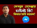 What is Messenger Chatbot? How to Create a Free Facebook Chatbot for Your Business Bangla Tutorial