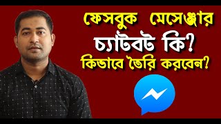 What is Messenger Chatbot? How to Create a Free Facebook Chatbot for Your Business Bangla Tutorial screenshot 5
