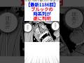 【最新1186話】ブルックの時系列が遂に判明