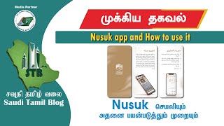 Nusuk செயலி பற்றி விளக்கம் &உம்ரா பற்றிய தகவல்|Saudi Tamil Blog News|