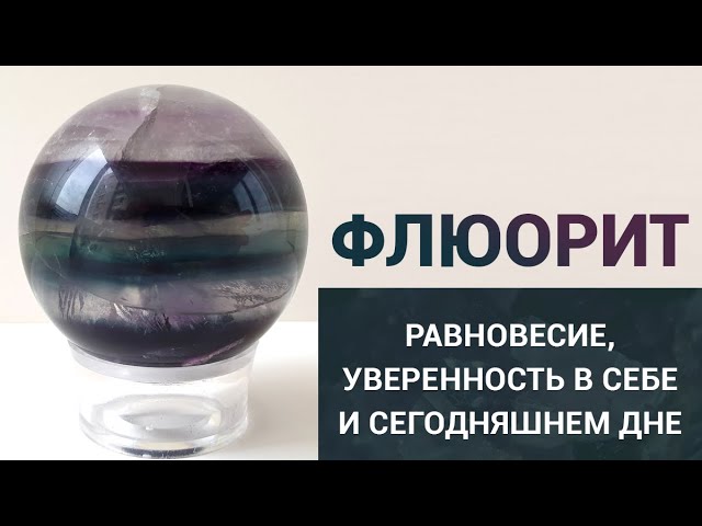 Флюорит - один из самых сильных магических камней