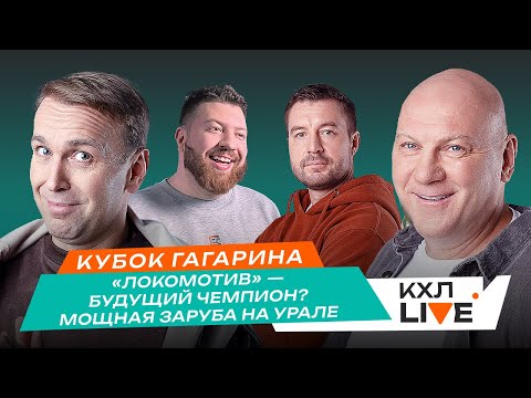 Видео: Почему «Трактор» проваливается? «Локомотив» не остановить? Разин VS Заварухин | Лёд