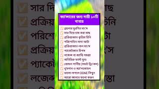 general knowledge || quiz | spinal cord I part- 3461