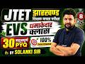 Jharkhand TET EVS Classes 2026 | JTET EVS By Solanki Sir | JTET EVS Pedagogy For JTET EVS Exam 2026