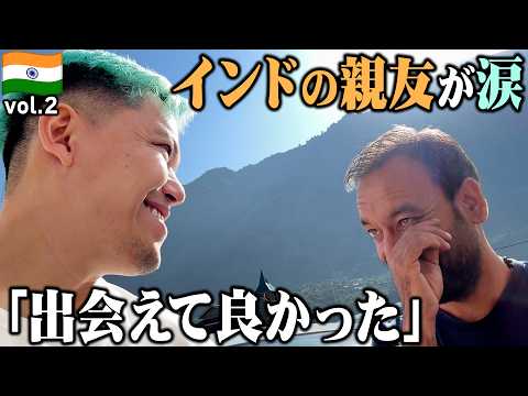 「相馬と出会えて良かった…」初めてできたインドの親友との別れが辛すぎた。友達に国境はないよね【インド旅vol.2】