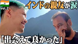 「相馬と出会えて良かった…」初めてできたインドの親友との別れが辛すぎた。友達に国境はないよね。