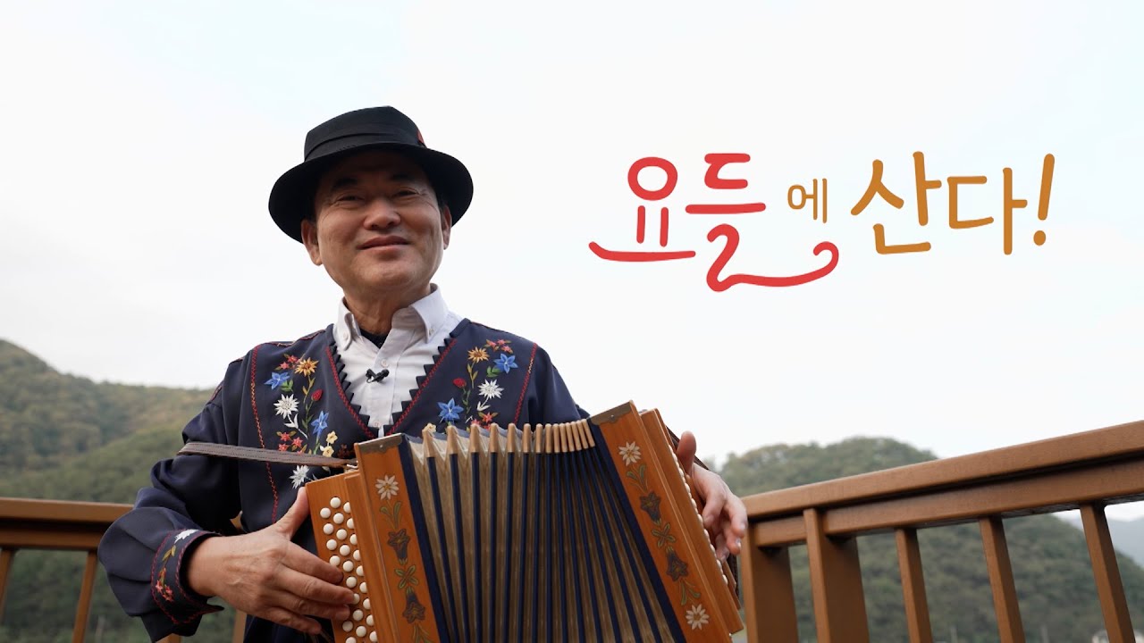 [풀버전] 요들에 산다! & 형제의 산골 캠핑장 KBS우리동네 20251104