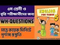 ৫ম শ্রেনী ও বৃত্তি পরীক্ষার্থীদের WH Questions শেখার উপায় |with exercise solve||smartstudies360