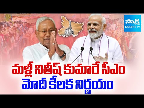 PM Modi Key Decision on Nitish Kumar | Bihar Elections 2025 | @sakshitv