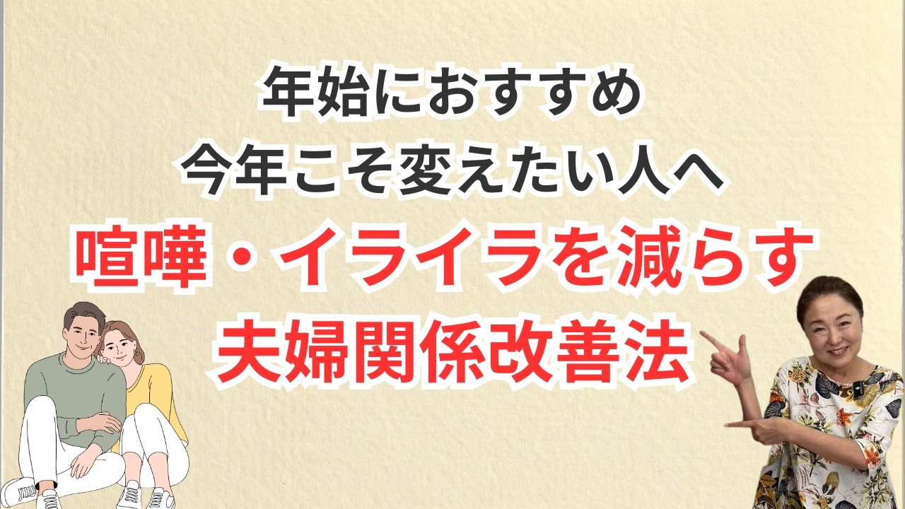 今年こそ同じ喧嘩を終わらせる｜OK・保留・NGで話し合いがラクになる
