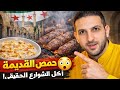 أكلات مدينة حمص اللذيذة