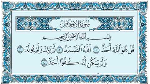 القارئ رعد محمد الكردي | حفص عن عاصم  سورة الإخلاص