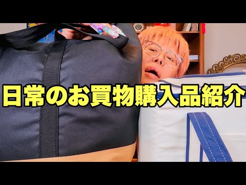 【購入品紹介】日常のお買物購入品紹介