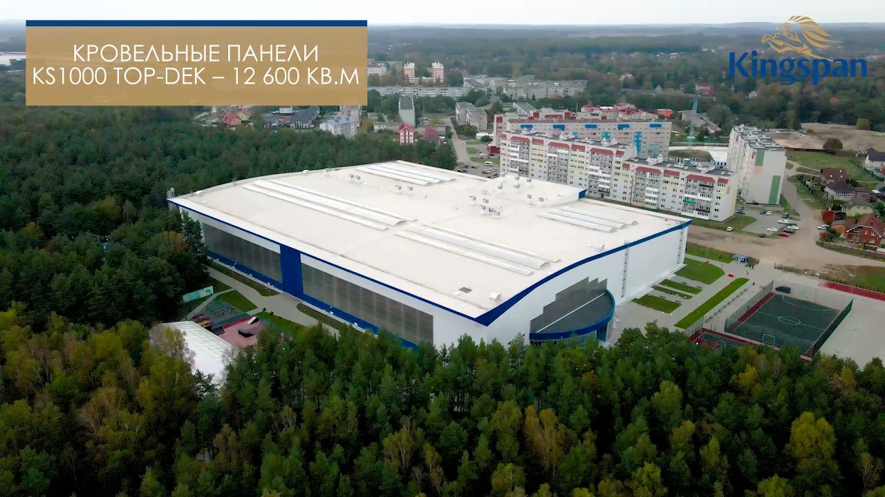 ФОК "АВТОТОР-Арена" в Калининграде. Применение сэндвич-панелей Kingspan