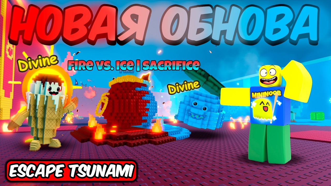 ПОЛНЫЙ ГАЙД НА НОВУЮ ОГНЕННО-СНЕЖНУЮ ОБНОВУ В ESCAPE TSUNAMI FOR BRAINROTS ROBLOX!