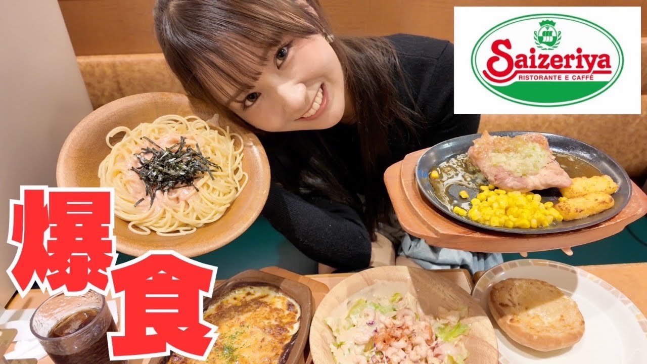 【爆食】サイゼリヤでお腹いっぱい食べたらいくらになるの！？