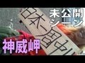 【未公開シーン】#03.1 神威岬で一面の日本海を拝む【半蔵日本一周バイクの旅】