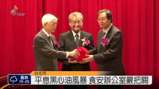 食安辦公室運作 蔣丙煌同日上任 2014-10-22 TITV 原視新聞