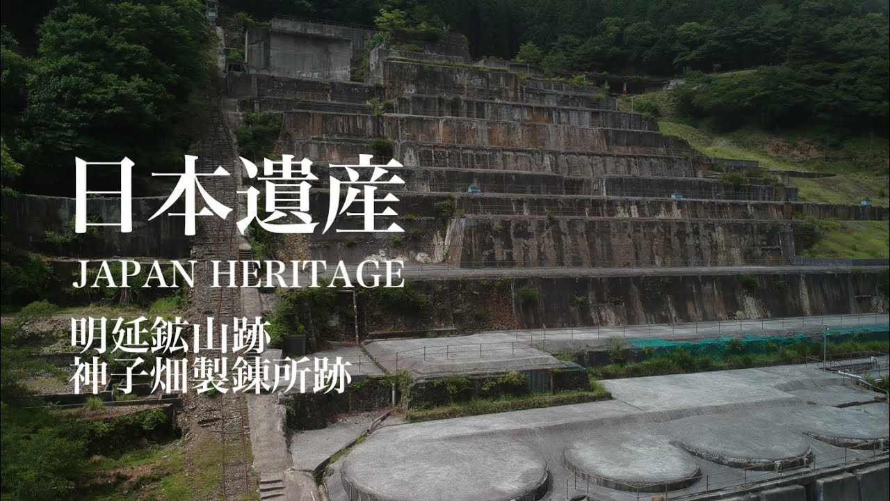 神子畑製錬所と明延鉱山跡