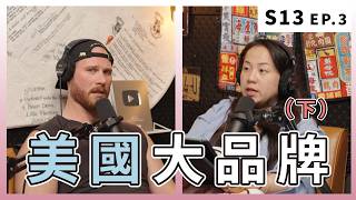 Lululemon 名字的起源，竟然是歧視？！｜S13 EP.3 美國大品牌（下）