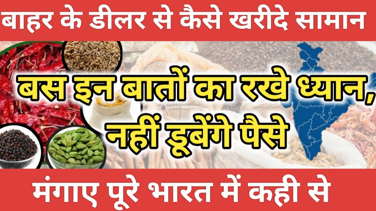 पूरे भारत में कही से भी समान मंगवाए बिना किसी डर के 