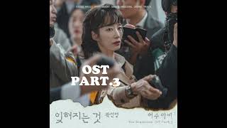 Being Forgotten💚 | The Scarecrow | OST PART.3 | By:Kwak Sun Young | 2026