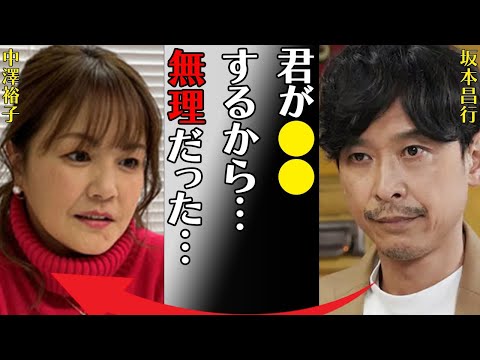 坂本昌行が中澤裕子との破局の道を選んだ理由や子供がいない理由に言葉を失う…「君が●●するから…無理だった…」警察が出動するほどの“事件”の真相に驚きを隠せない…