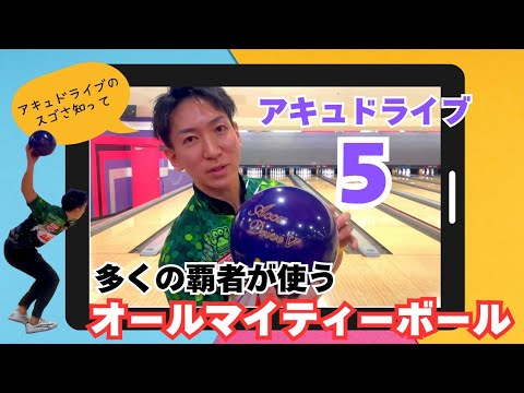 アキュドライブ5】レビュー動画 - YouTube