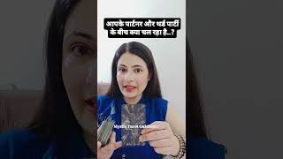 AAPKE PARTNER N THIRD PARTY KE BICH KYA CHAL RHA H