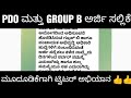 Kpsc pdo and group b online application date extend issuepdo    