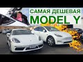 7-местная, Самая Дешевая Model Y/Porsche Cayman vs Tesla MY Standart