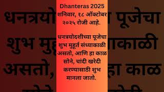 When is Dhanteras | Dhanteras 2025 Date Time | Diwali 2025 | Dhanteras Puja #shorts