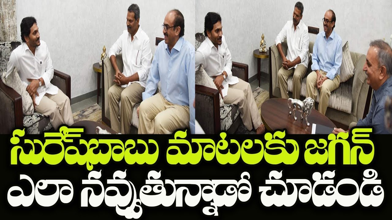 See How YS Jagan Laughs At Suresh Babu | Tollywood Producers Meet YS Jagan | Indiontvnews