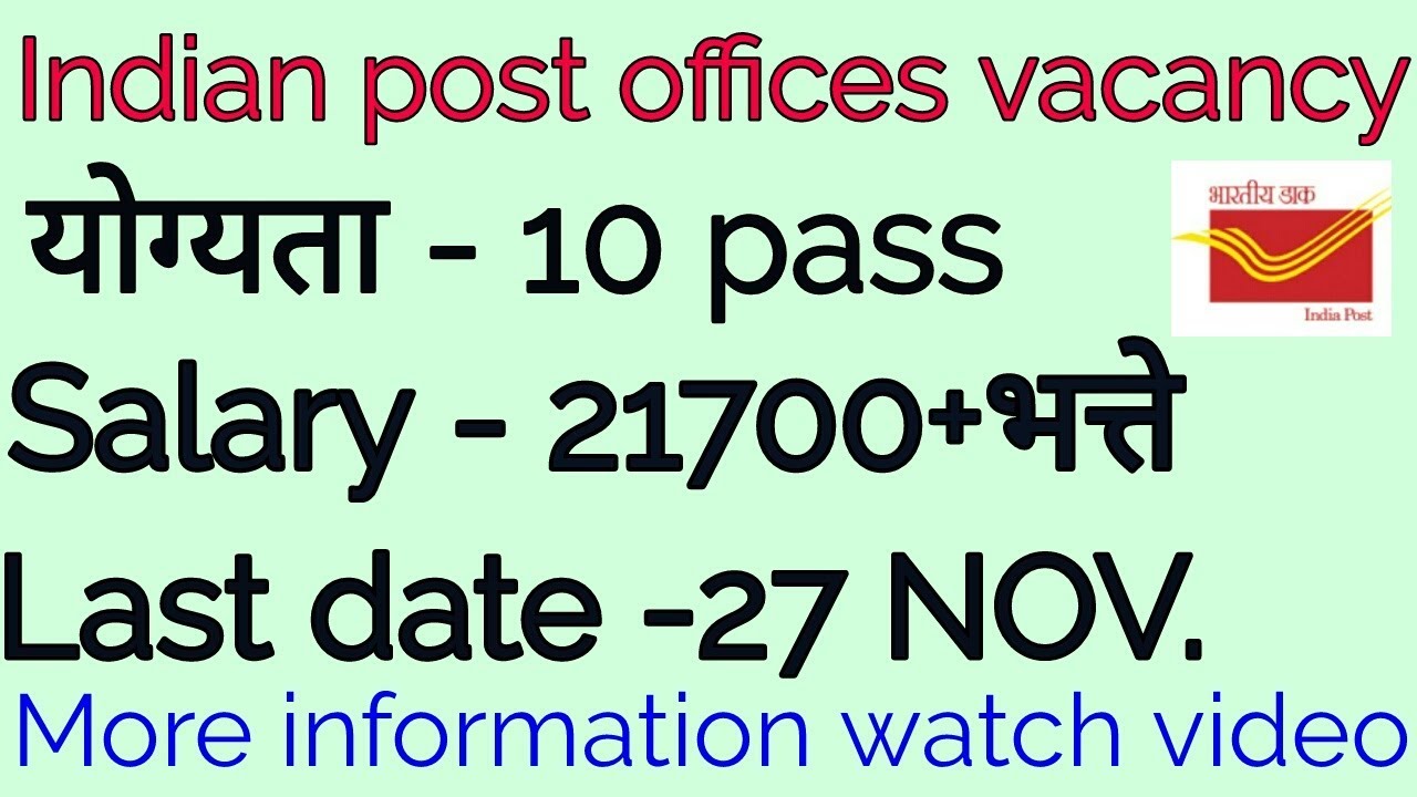 INDIAN POST OFFICE RECRUITMENT 2017 | RAJASTHAN CRICLE POSTMAN AND MAILGURD  VACANCY IN  2017 ||