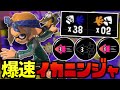 イカ速ガン積みイカニンジャがぶっ壊れすぎててマジでやばいｗｗｗｗ【スプラトゥーン3】【S+】シャープマーカー使い方