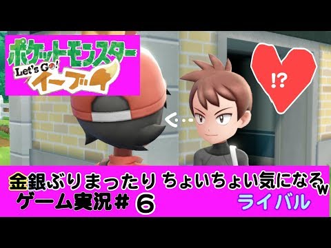 【ライバルいい奴w】目指せポケモンマスター＃６【ポケブイ】
