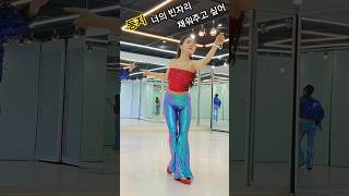 #둥지 #남진오빠 #트롯트 라인댄스