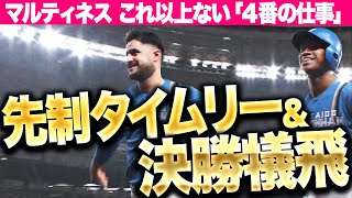 【勝負強さ光った】マルティネス『これ以上ない“4番の仕事”…先制タイムリー&決勝犠飛』